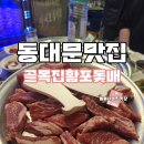 황포펜션 | 동대문 고깃집 골목집 황포돛배 을지로 야장 직장인 추천 맛집 내 돈 내산