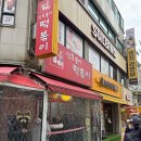 신토불이 | 아차산 등산 후 국룰 코스｜신토불이 떡볶이 본점 후기