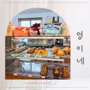 영이네 | 옥천 디저트 맛집 영이네 떡낭시에 원픽!