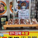 대박족발 | 태안서부시장맛집 / 대박족발 직접 다녀온후기~~!