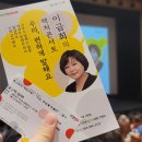 이금희의 렉처콘서트 「우리 편하게 말해요」 | 이금희의 렉처콘서트 우리, 편하게말해요_대구대덕문화전당에서