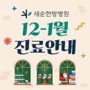 새순한방병원 이미지