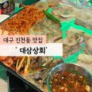 대삼상회 이미지