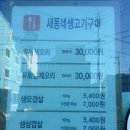 새동네생고기구이 이미지