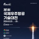 국제무인항공