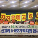 9.11 신고리 5,6호기 백지화 울산시민운동본부 5.8 지진 1년 기자회견 이미지