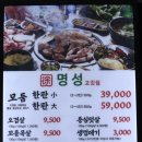 명성고깃집 - 김해시 해반천로144번길 35-32 | 명성고깃집