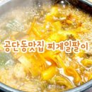 찌게일팔이 이미지