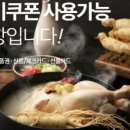 백제령 삼계탕 이미지