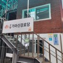 어르신의 쉼터 이미지