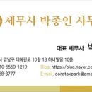 세무사박종인사무소 네이버블로그