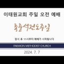 24년7월7일 조영남 콘서트 실황(이태원교회) 이미지