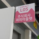 주식회사 퍼피아울렛 네이버블로그