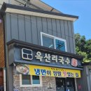 옥산리국수가 이미지