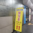 역삼-1221 | [결혼 준비-웨딩 베뉴②] 서울 은평구 DMC타워 웨딩홀 24년 하반기 10월 상세/후기/견적