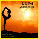 힐링투어 이미지