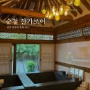 순천2 - 1310 | 순천자쿠지숙소 한가로이 1박 2일 후기 (feat, 송광사)