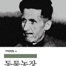 동물농장 이미지