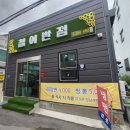 철이반점 - 밀양시 터미널3길 10 | 철이반점