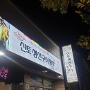신토식당 이미지