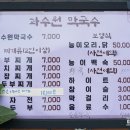 과수원막국수