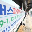 신일여객연합 노동조합 | 경기 버스노조, 30일 첫차부터 파업 돌입 선언…교통대란 현실화