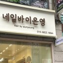 네일바이은영