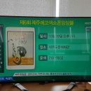 제6회 제주에코색소폰 정기연주회-KCTV 이미지