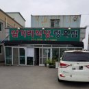 새만금정육점