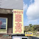 홍순당호두과자