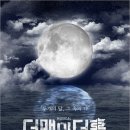 더맨더