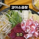 강이소곱창