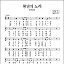 통일의 노래 (1982년, 이은상 작사, 김동진 작곡) 이미지