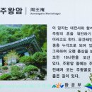 주왕암입구 이미지