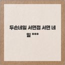 두손프라자 | 두손네일 서면점 서면 네일 이달의 아트 추가금 없이 예쁘게 변신하고 온 후기