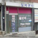한성이용원 - 김제시 동서3길 53-1 | 한성이용원