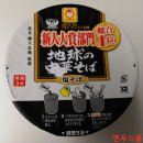 우승블루베리농원 | [일본 컵라면]지구의 중화소바(地球の中華そば)