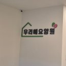 사임당로(1) | 파주 요양원 우리애요양원 - "법원읍 사임당로, 신사임당의 어머니 후기"