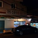 동상이용원 이미지