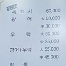 명품 세꼬시 물회 이미지