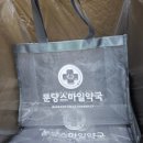 [분당스마일약국] 맞춤 제작 메쉬백 제작후기: 699번째 제작