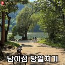 LISEUM세계민족악기전시관 | 가평 남이섬 여름여행 | 포토스팟, 입장요금, 배시간