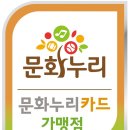 누리문화