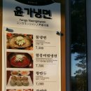 윤가냉면 이미지
