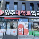 영주약국 이미지