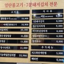 대전 둔산동 맛집 &#39;새마을식당&#39; 열탄불고기 후기