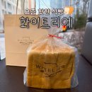 화이트리에 식빵 칼로리 공개 비싼데도 자꾸 사 먹는 이유