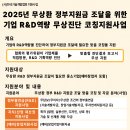 [공고] 2025년도 무상환 정부지원금 조달을 위한 기업 R&amp;D역량 무상진단 코칭지원사업 공고! (한국기술개발협회) 이미지