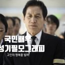 경기대학교 예술대학원 | 국민배우 안성기 별세 사망 원인 필모그래피 고인의 명복을 빕니다