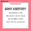 일본어, 쉽고 빠르게 실력향상 !!